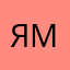 яким михайлович