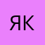 якмнт
