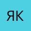 якoрь
