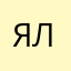 ялутаив