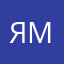 ямрвлналв