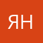 янаЯнааняАня