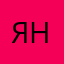 янатом