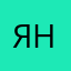 янглин