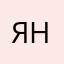 яновичок