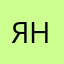 яночка19856