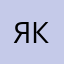 ян Князьков