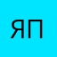япоек