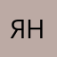 япсевдо ним
