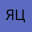 яцап