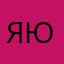 яюуит