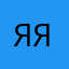 я Леся Леся я
