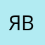 я вегдапыйа