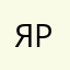 я думала жиза а оказалась роза