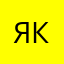 я ем головы кирила