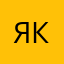 я каракатица