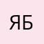я квд соре бебе
