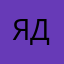я не детка