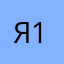 я отвечаю 1313