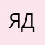 я очени доволен )))