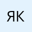 я пися комопися