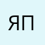 я покакал поносом