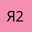 я 28