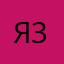 я313я