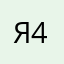 я414
