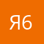 я60