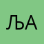 љаз