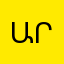 Արսեն