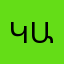 Կամո