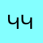 Կկհ