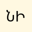 Նիկօլ