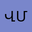 ՎՄ