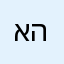 אביזרי היגיינת הפה