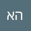 אהוד היועץ