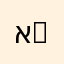 אור 1