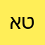 אירית-ט