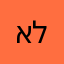 אלט