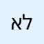 אליאוררררר