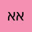 אליהו איטח