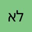 אלעד