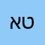אמה טוב