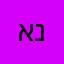 אנהשוסטרמן