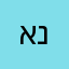 אנונימית🫤