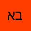 אני צריך עוקבים בבקשה