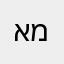 ארז מישורי