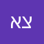 א קולמעבאסער צוהערער